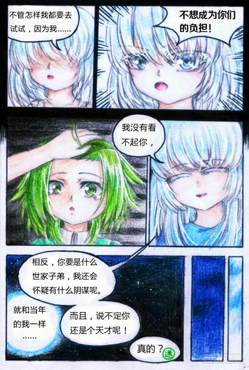 第五话 天赋爆表（上） 第12页