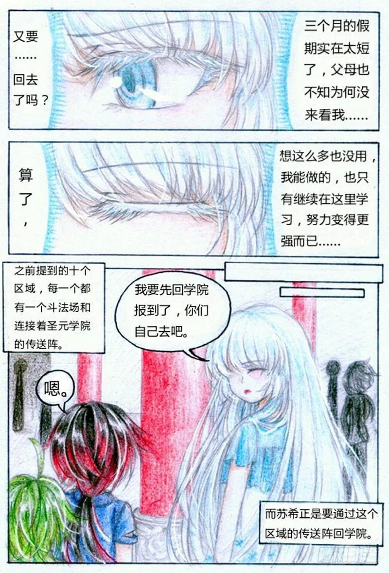 第五话 天赋爆表（下） 第2页