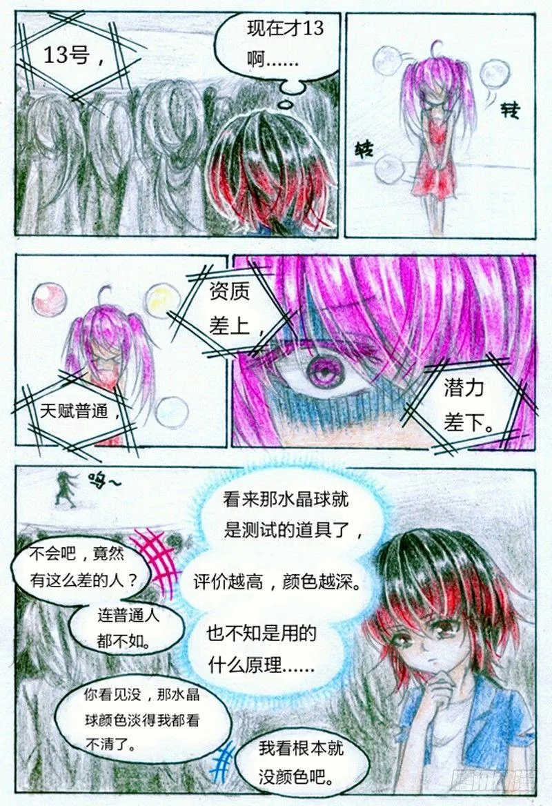 第五话 天赋爆表（下） 第4页