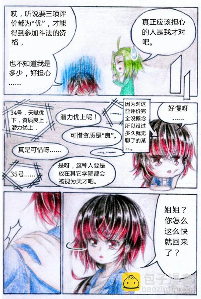 第五话 天赋爆表（下） 第5页