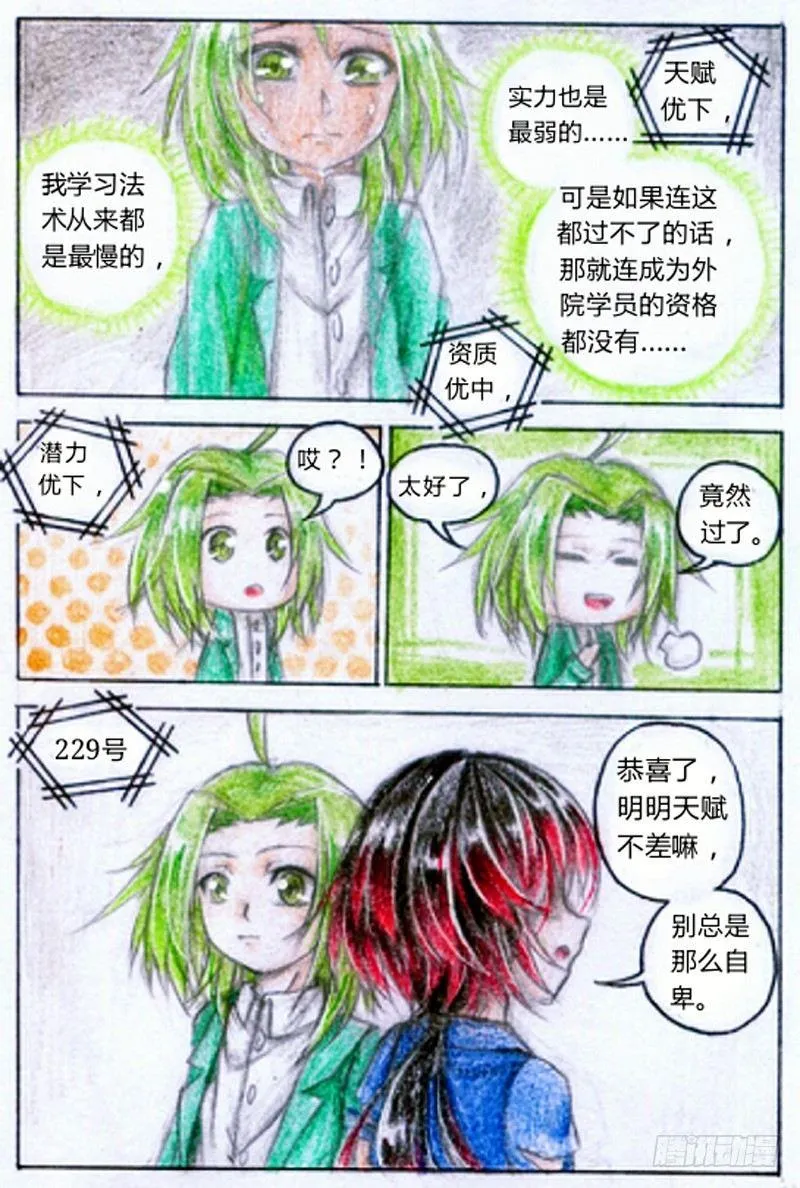 第五话 天赋爆表（下） 第8页