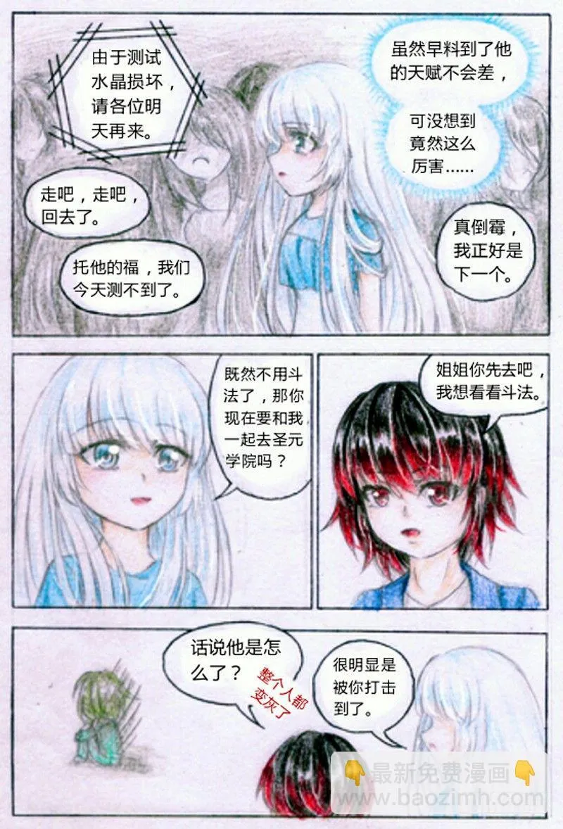 第五话 天赋爆表（下） 第11页