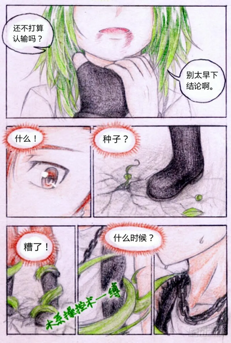 第六话 赌命的第一战（上） 第11页