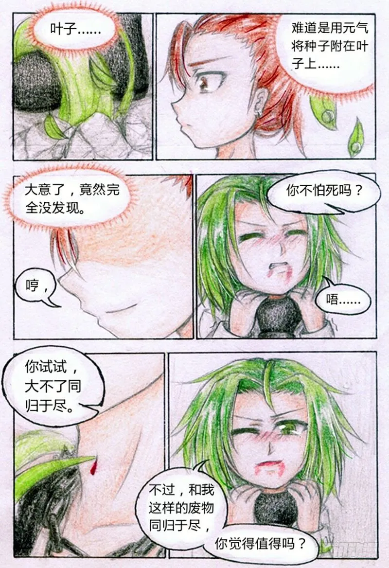 第六话 赌命的第一战（上） 第12页