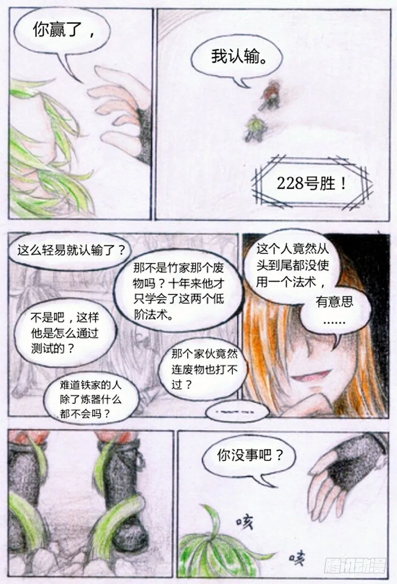 第六话 赌命的第一战（下） 第1页