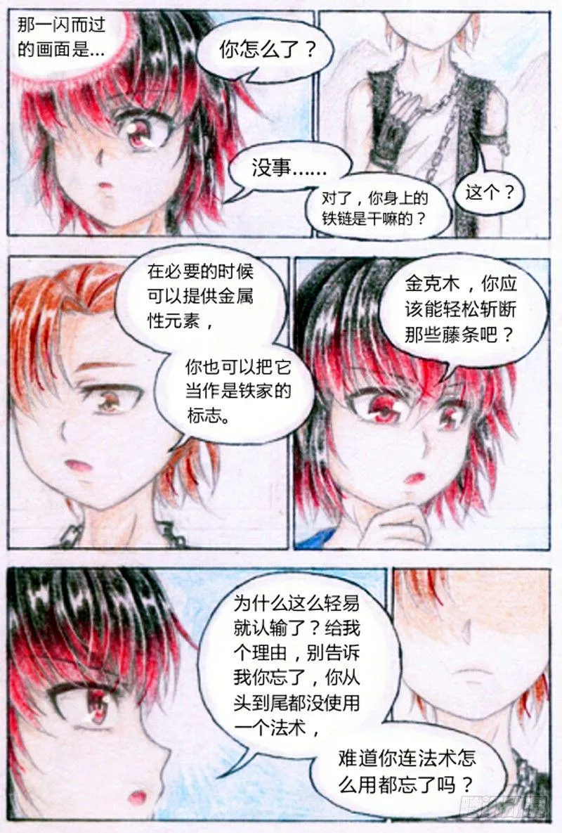 第六话 赌命的第一战（下） 第3页