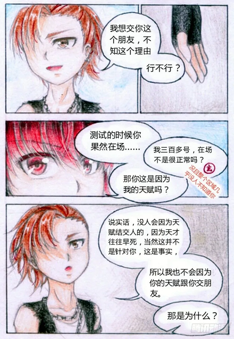 第六话 赌命的第一战（下） 第4页