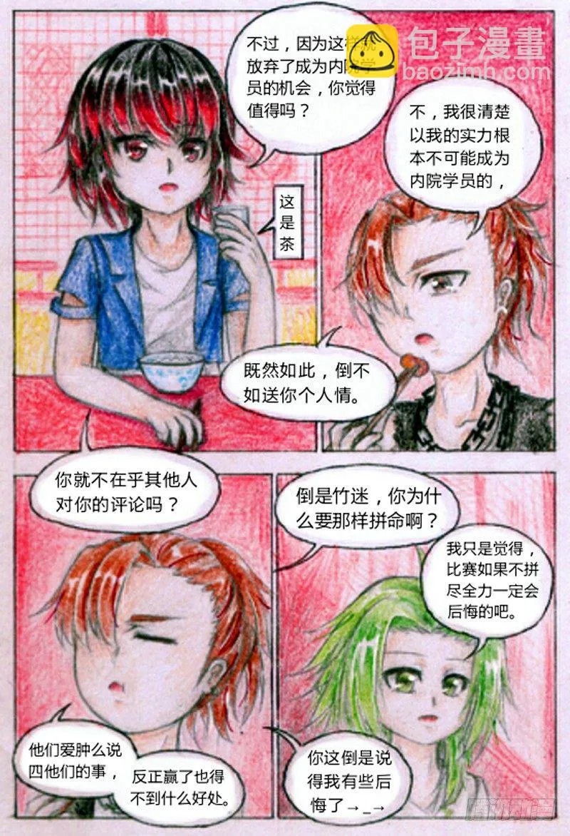 第六话 赌命的第一战（下） 第7页