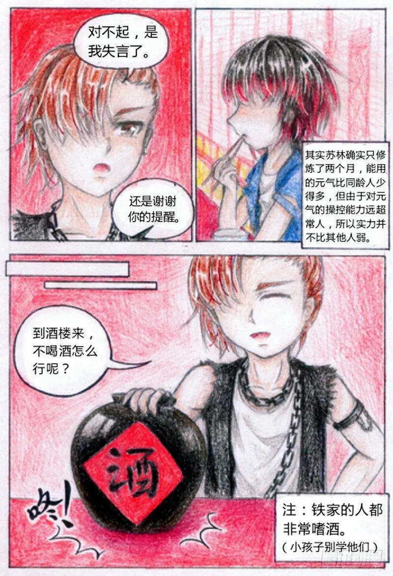 第六话 赌命的第一战（下） 第9页