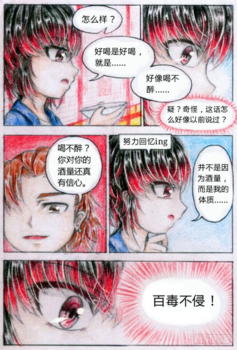 第六话 赌命的第一战（下） 第11页