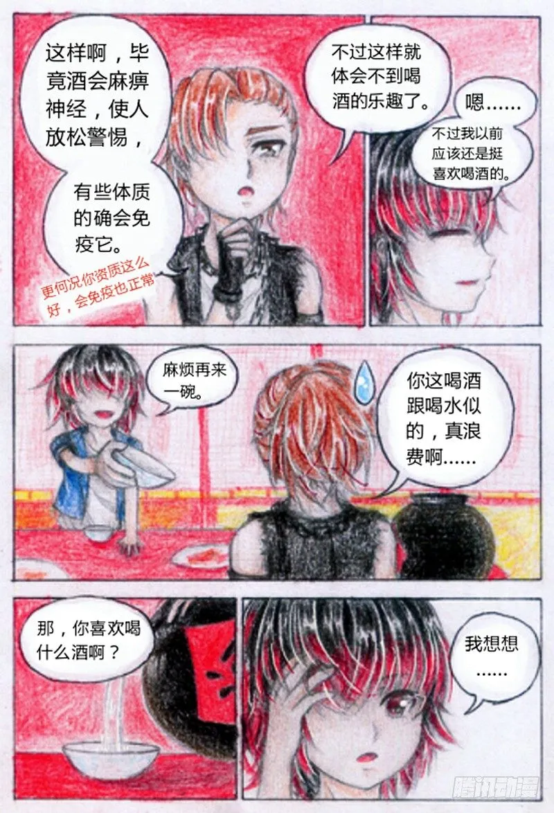 第六话 赌命的第一战（下） 第12页