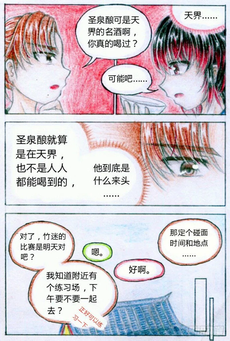 第七话 练习场（上） 第3页