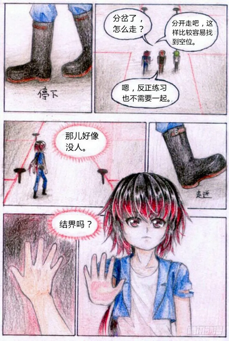 第七话 练习场（上） 第5页