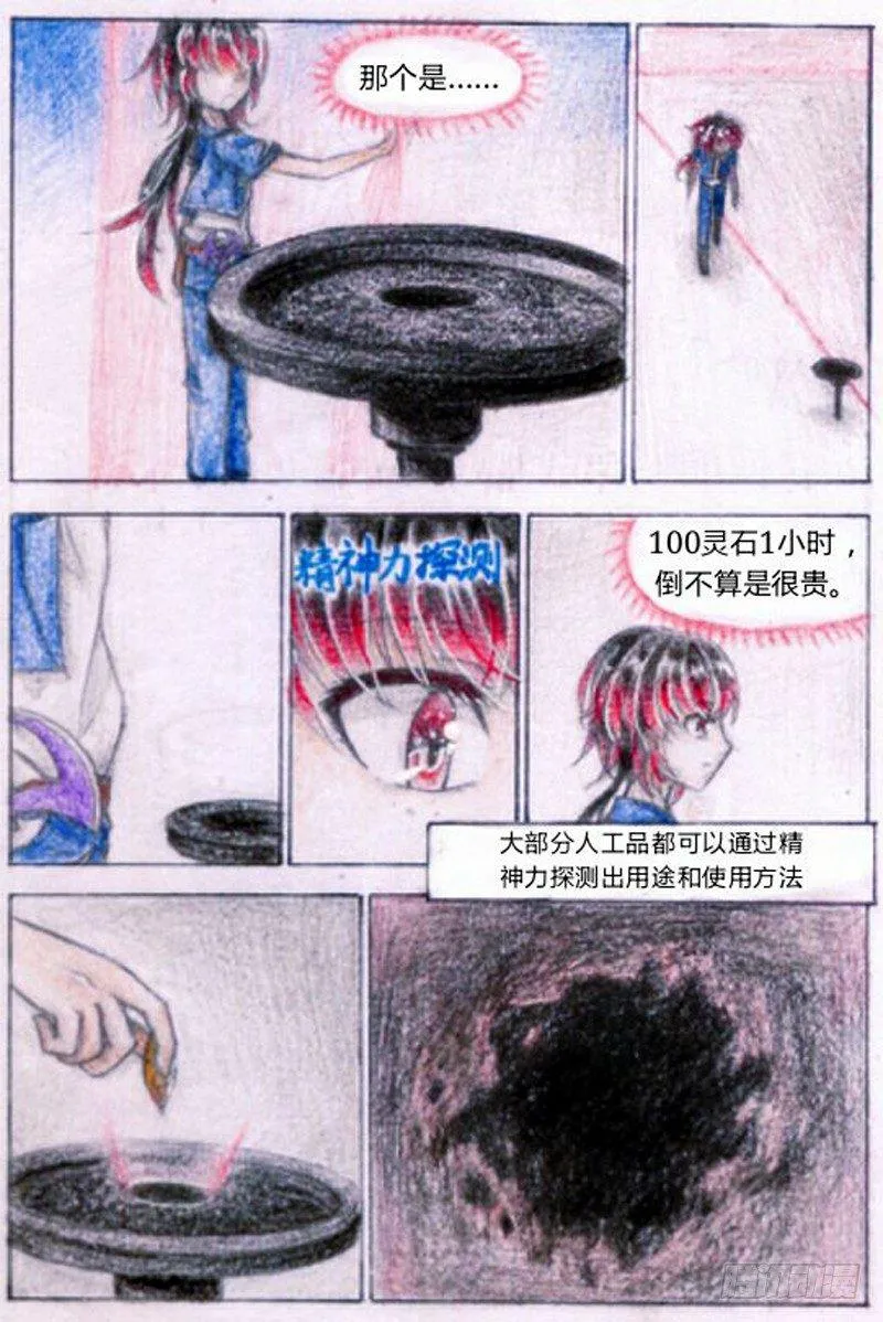 第七话 练习场（上） 第6页