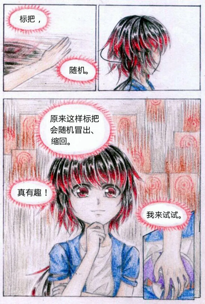 第七话 练习场（上） 第7页