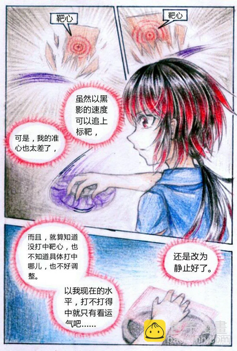 第七话 练习场（上） 第8页