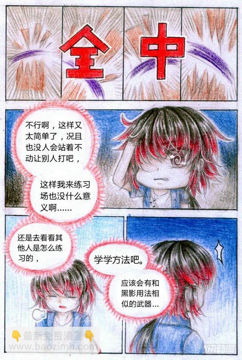 第七话 练习场（上） 第9页