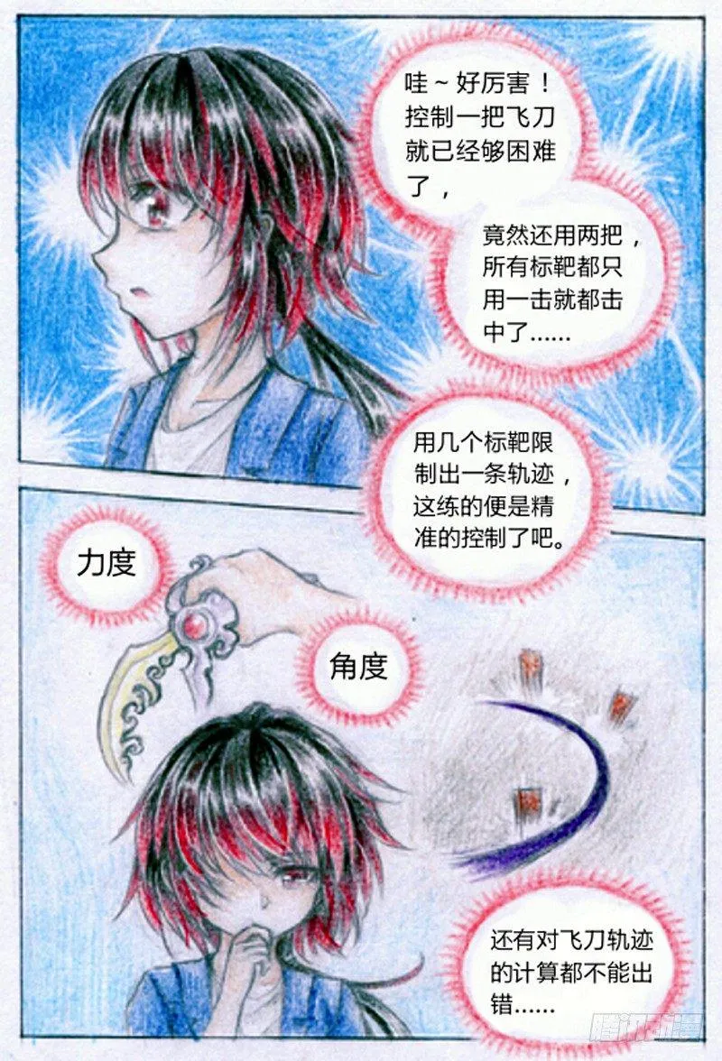 第七话 练习场（下） 第1页