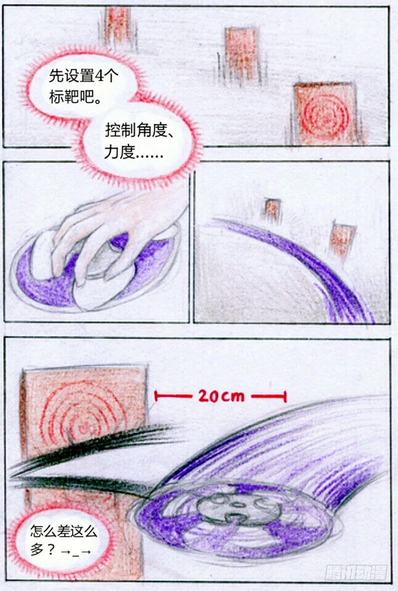 第七话 练习场（下） 第3页