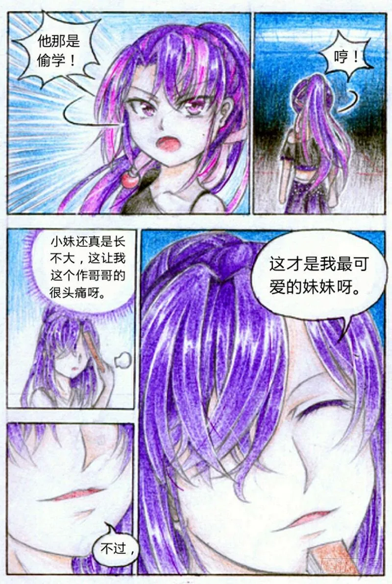 第七话 练习场（下） 第5页