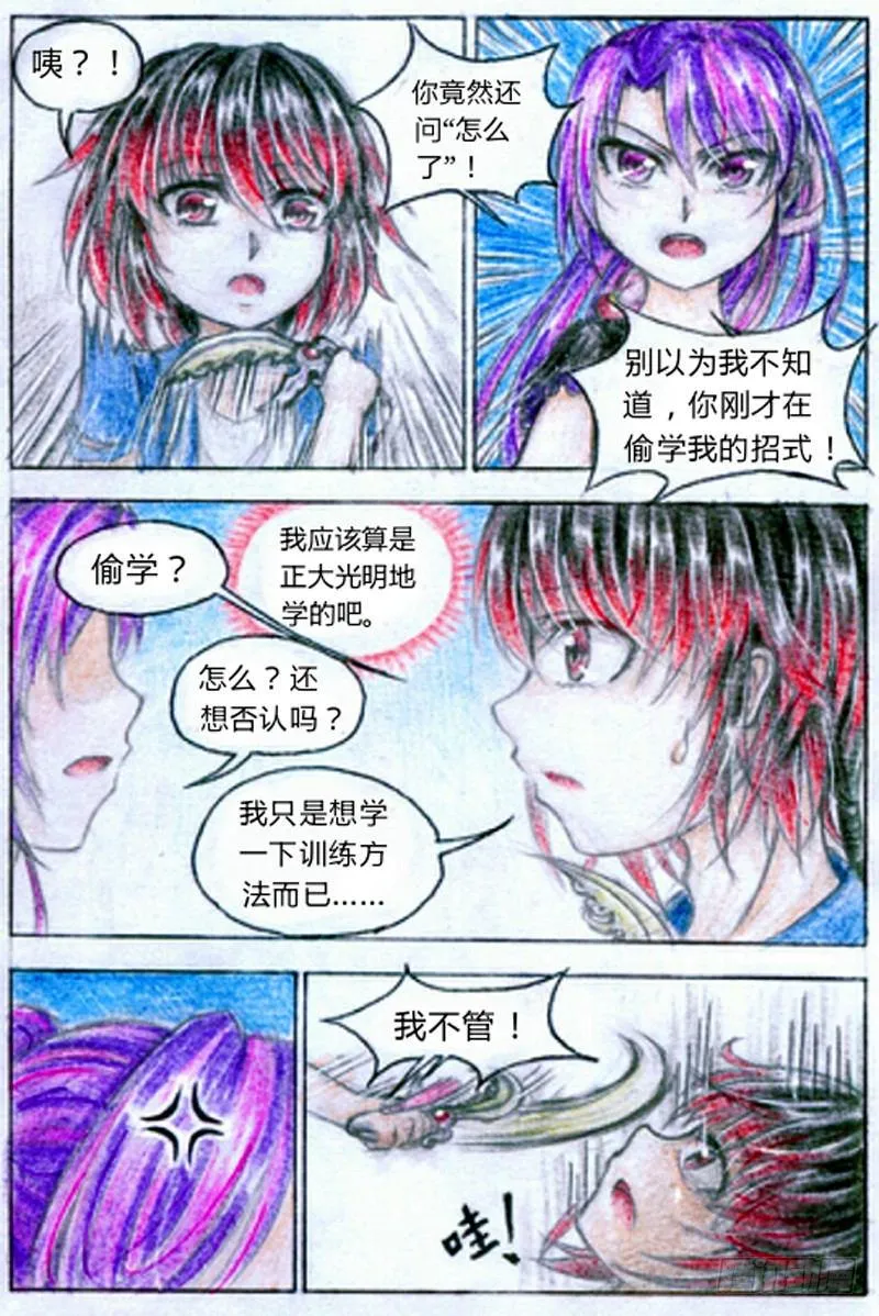 第七话 练习场（下） 第7页