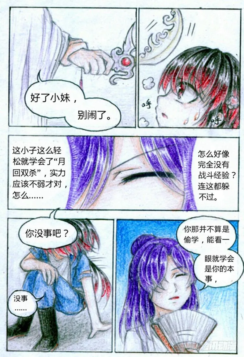 第七话 练习场（下） 第9页