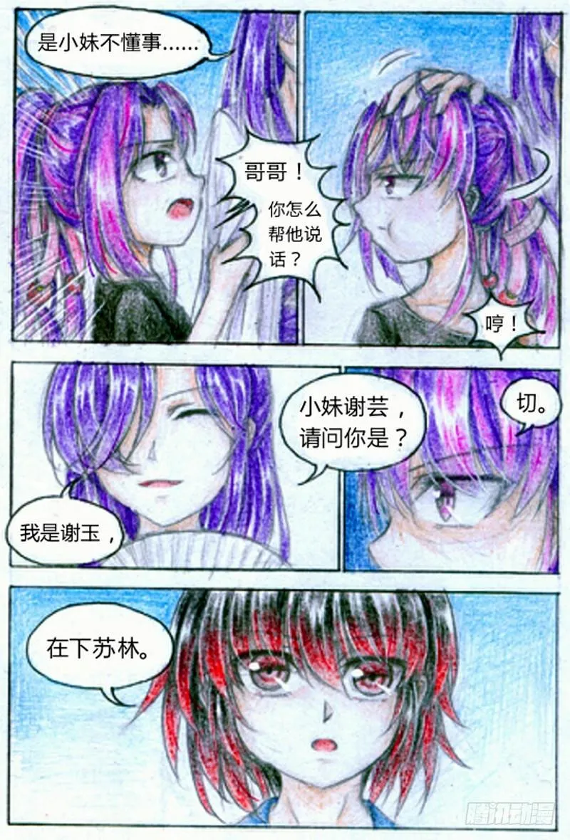 第七话 练习场（下） 第10页