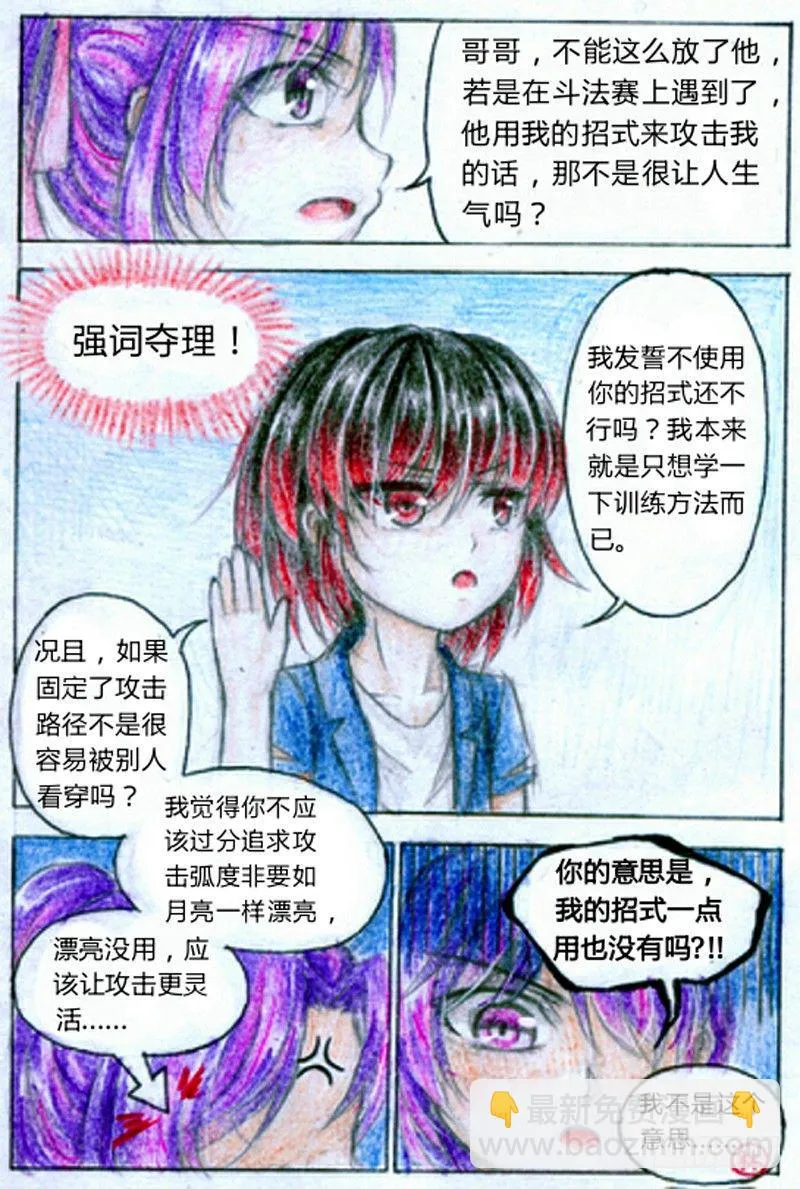第七话 练习场（下） 第11页