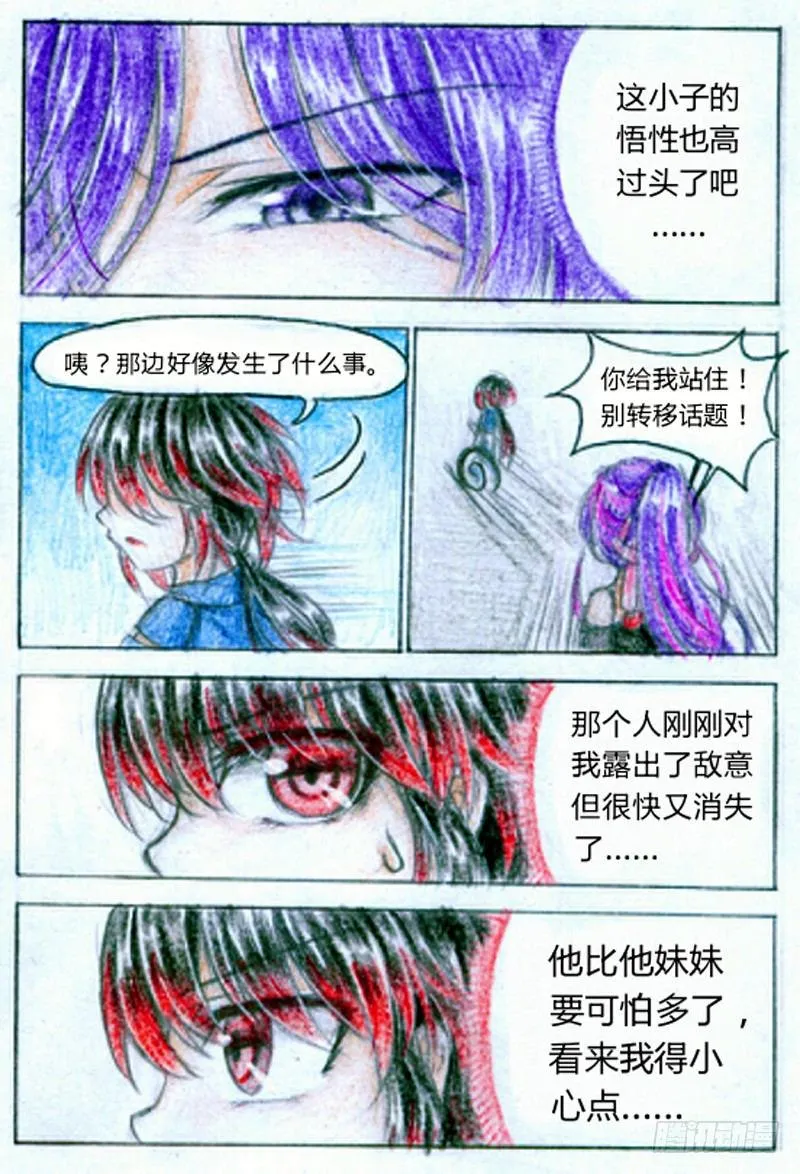 第七话 练习场（下） 第12页