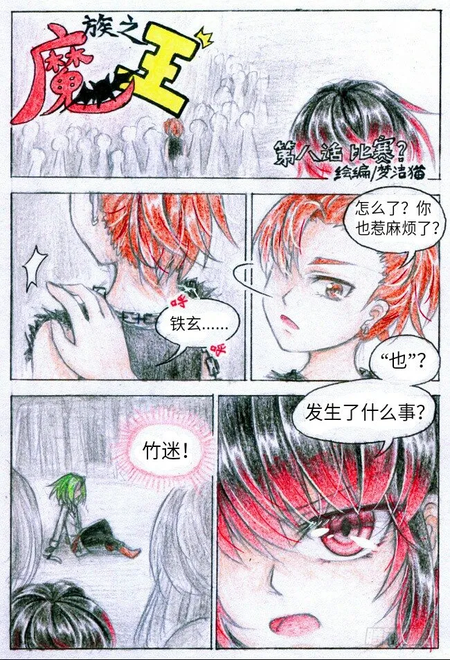 第八话 比赛？（上） 第1页