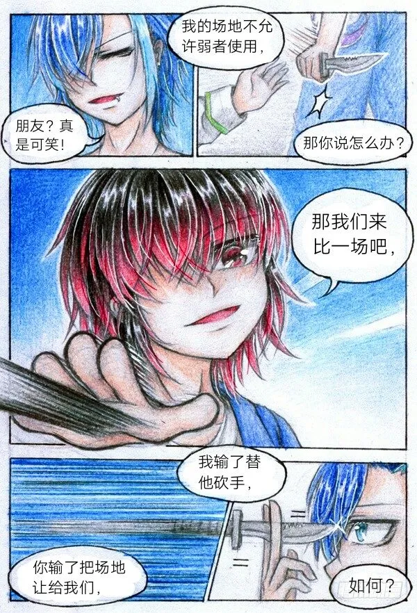 第八话 比赛？（上） 第7页