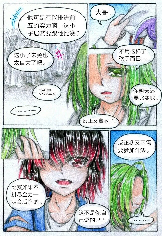 第八话 比赛？（上） 第8页