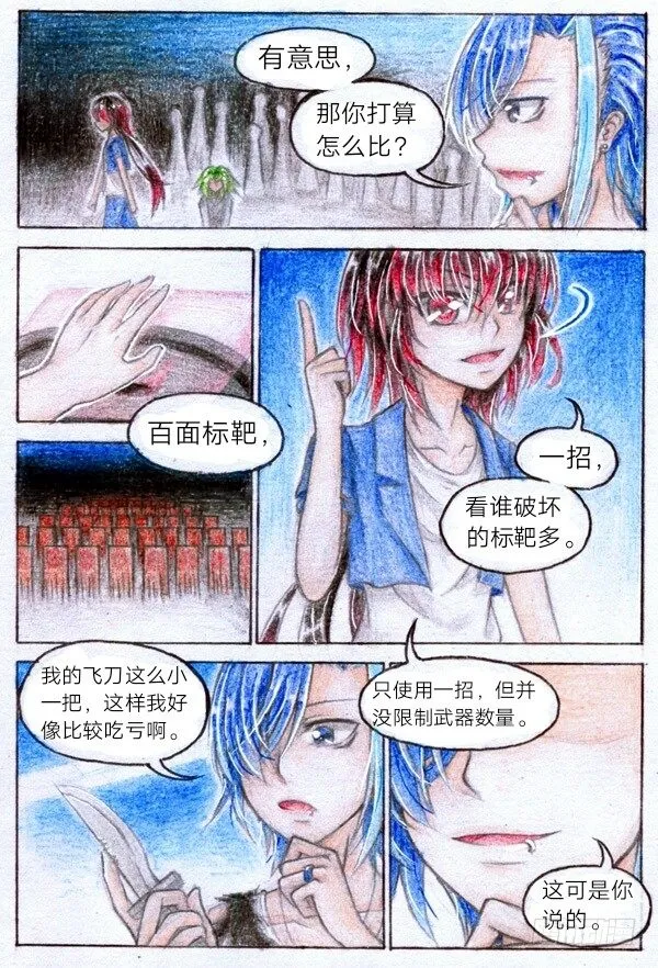 第八话 比赛？（上） 第9页