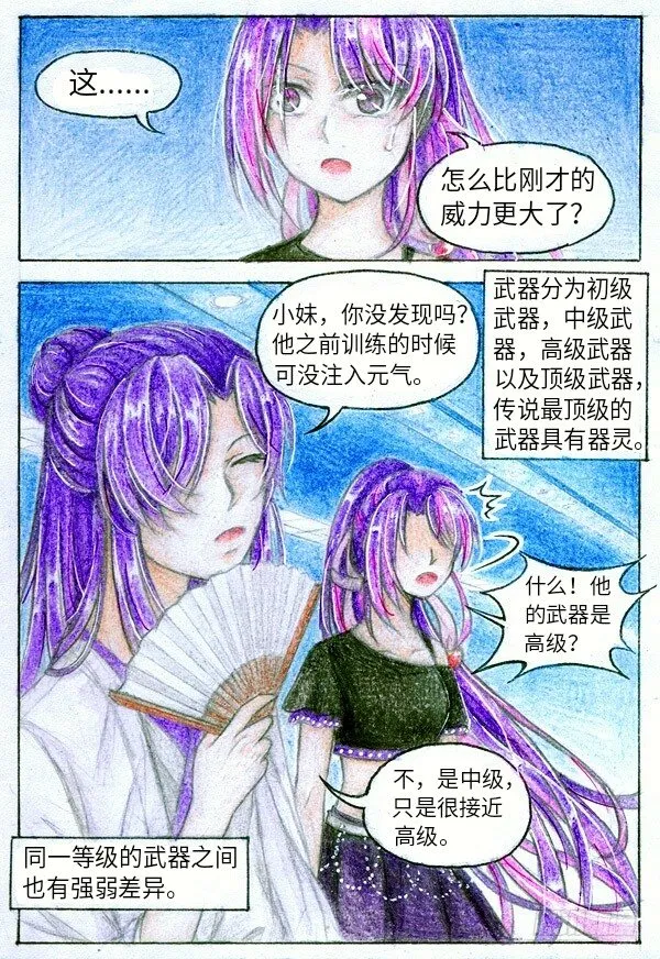 第八话 比赛？（下） 第1页