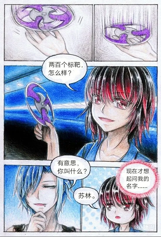 第八话 比赛？（下） 第4页