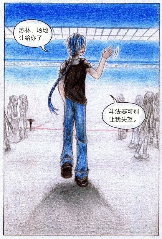 第八话 比赛？（下） 第5页