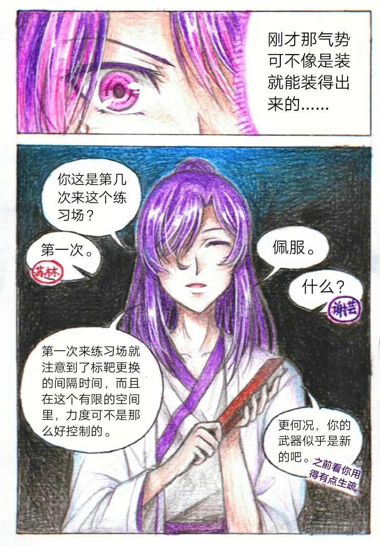第八话 比赛？（下） 第8页