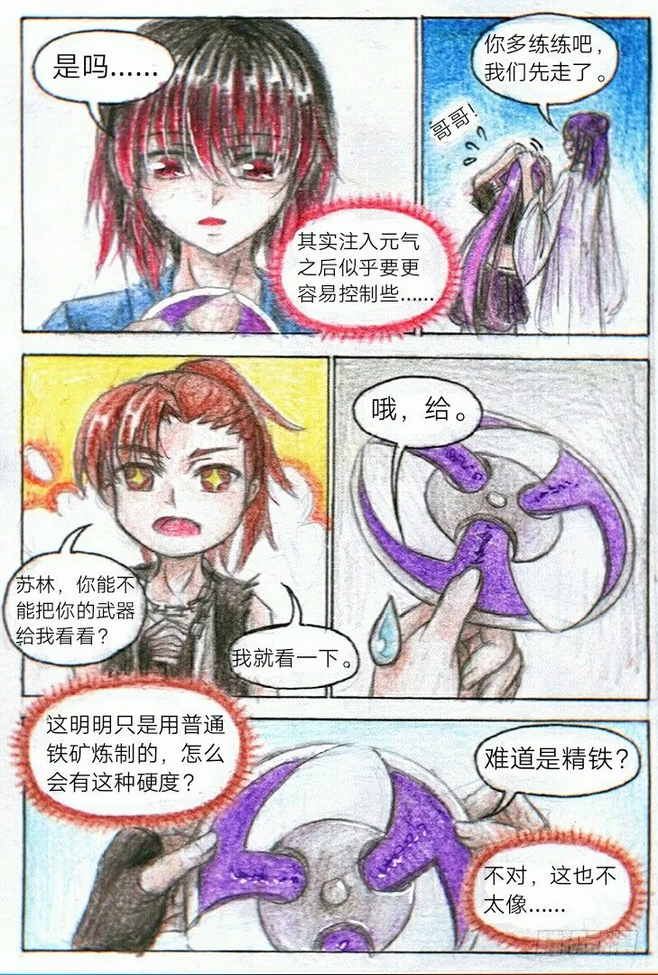 第八话 比赛？（下） 第9页