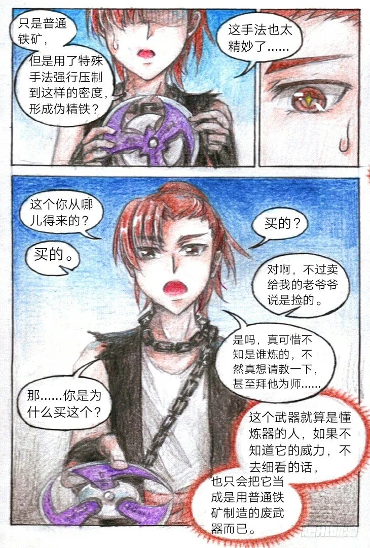 第八话 比赛？（下） 第10页