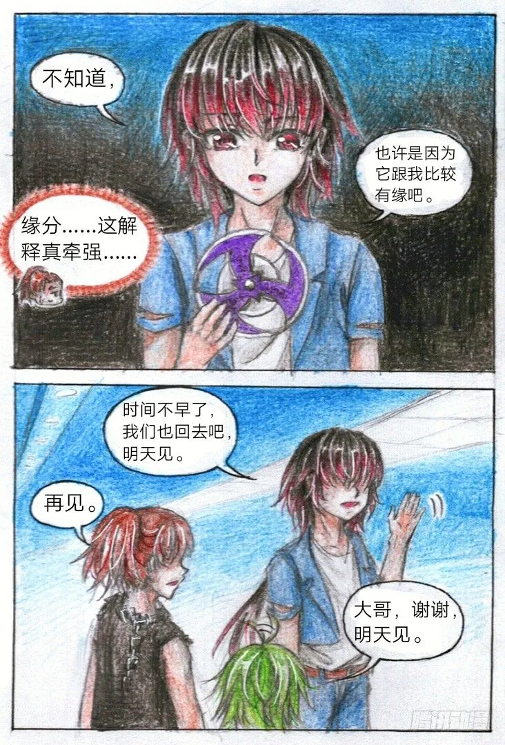 第八话 比赛？（下） 第11页
