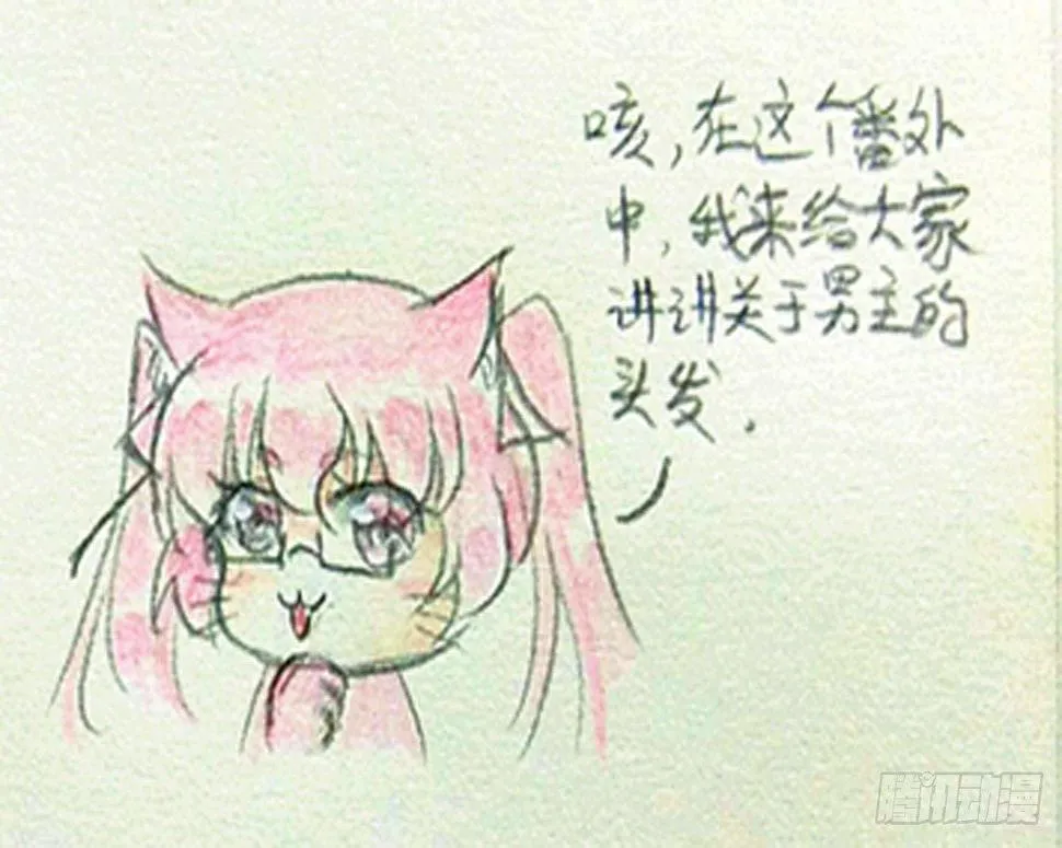番外·关于头发 第2页