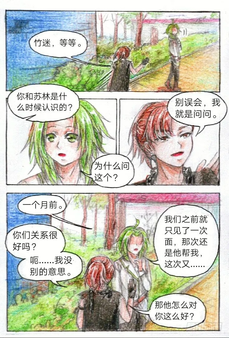 第九话 他是谁？（上） 第2页