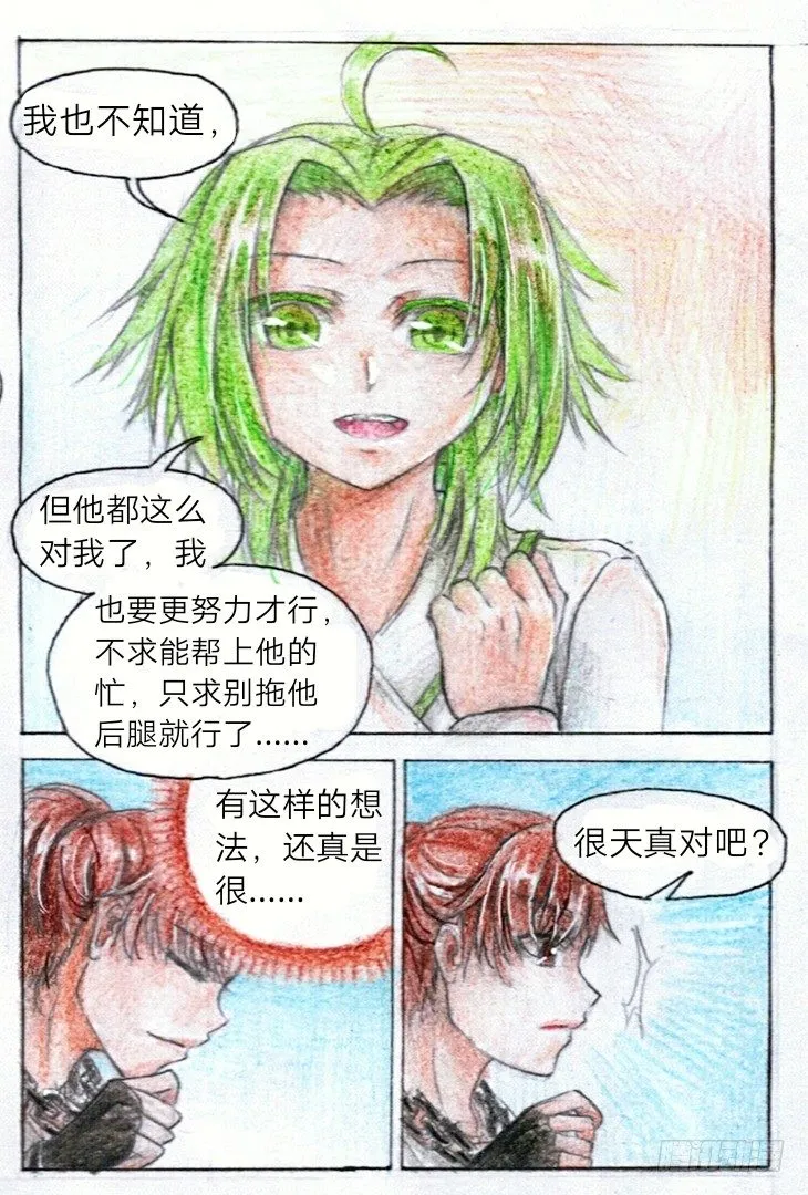 第九话 他是谁？（上） 第3页