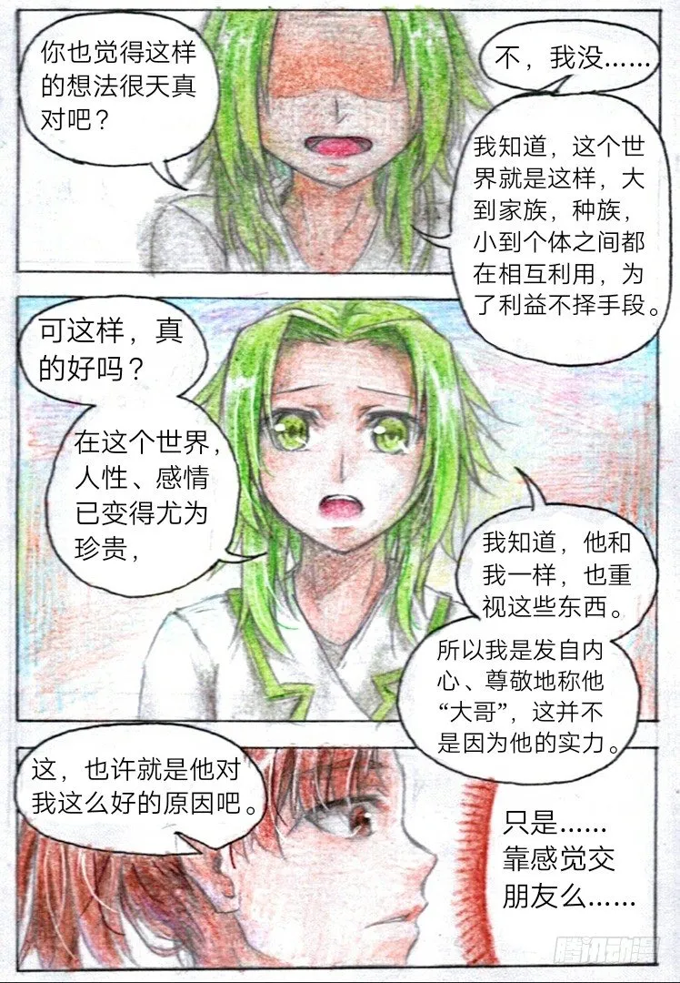 第九话 他是谁？（上） 第4页