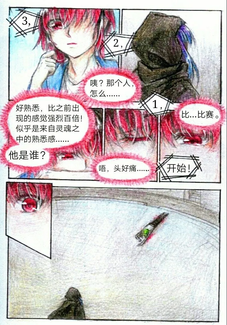 第九话 他是谁？（上） 第6页