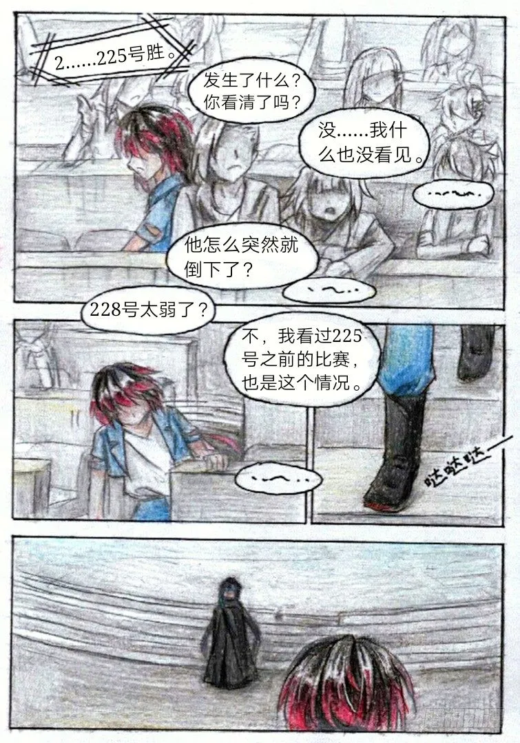 第九话 他是谁？（上） 第7页