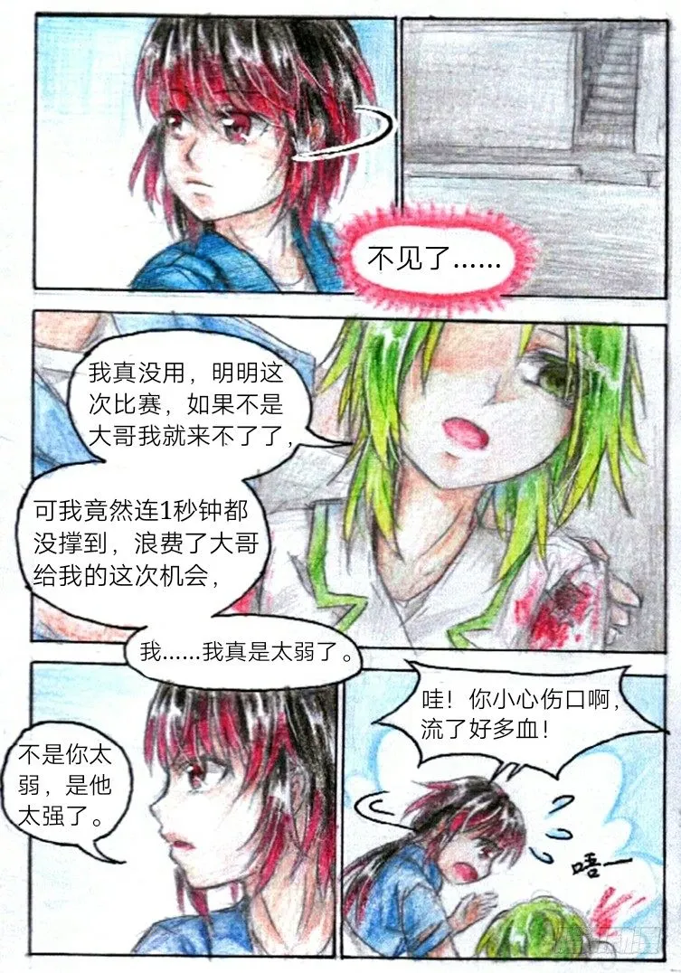 第九话 他是谁？（上） 第10页