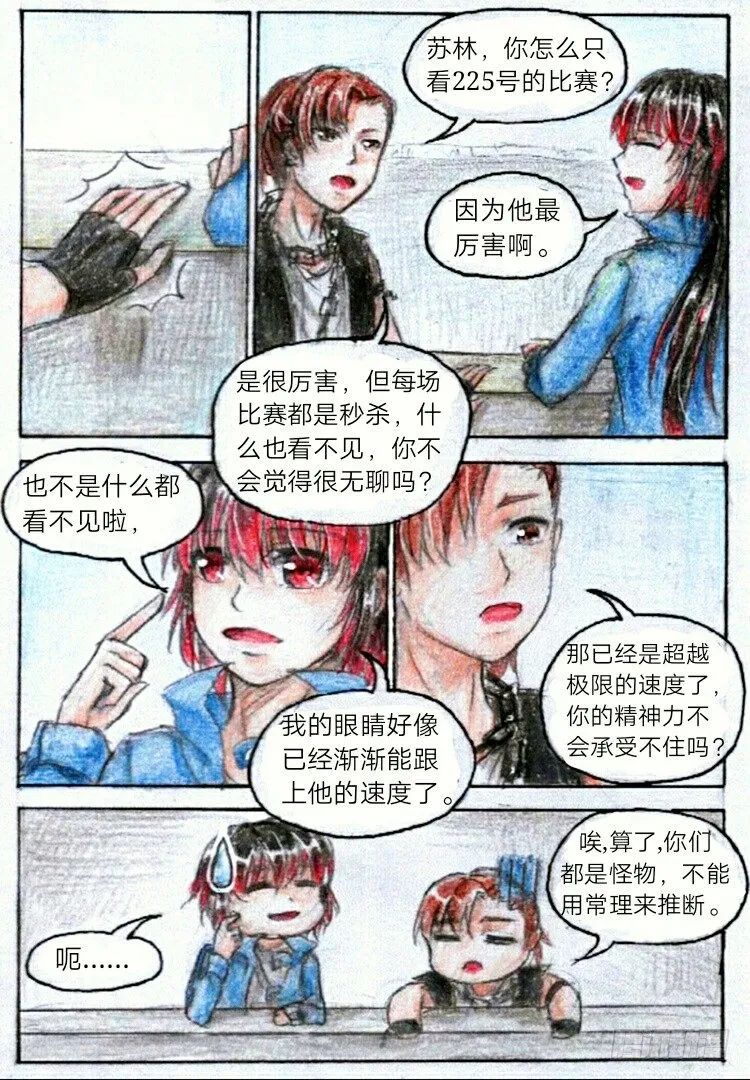 第九话 他是谁？（上） 第13页