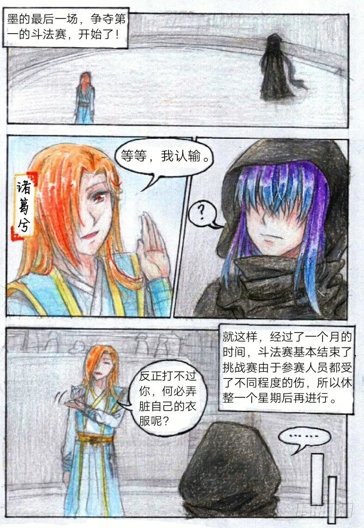 第九话 他是谁？（下） 第2页