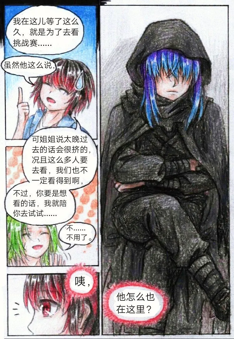 第九话 他是谁？（下） 第4页